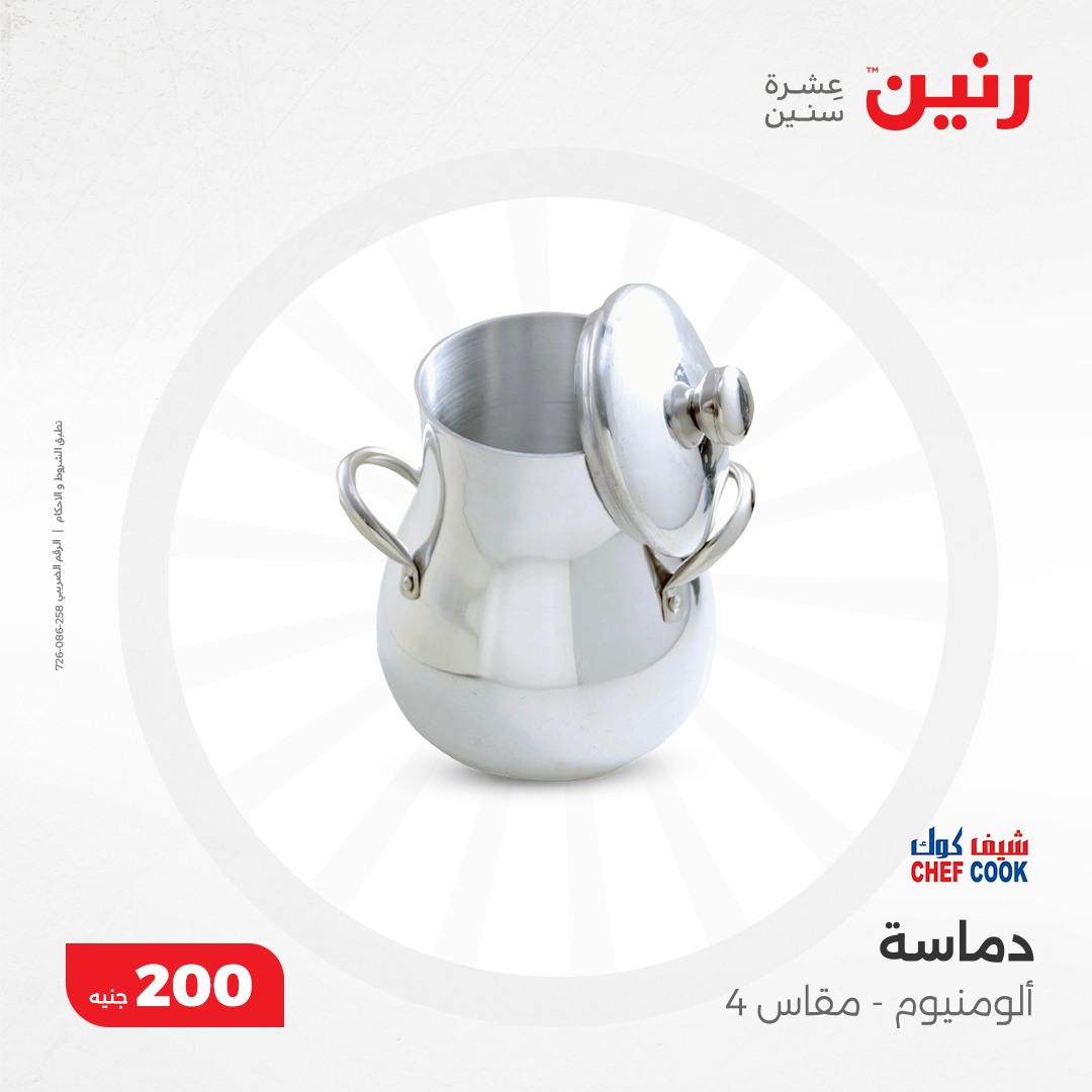 raneen offers from 8dec to 8dec 2024 عروض رنين من 8 ديسمبر حتى 8 ديسمبر 2024 صفحة رقم 16